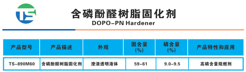 07含磷酚醛树脂固化剂.png